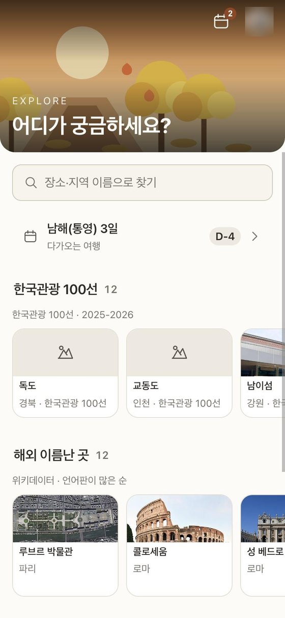 여행 플래너 둘러보기 화면