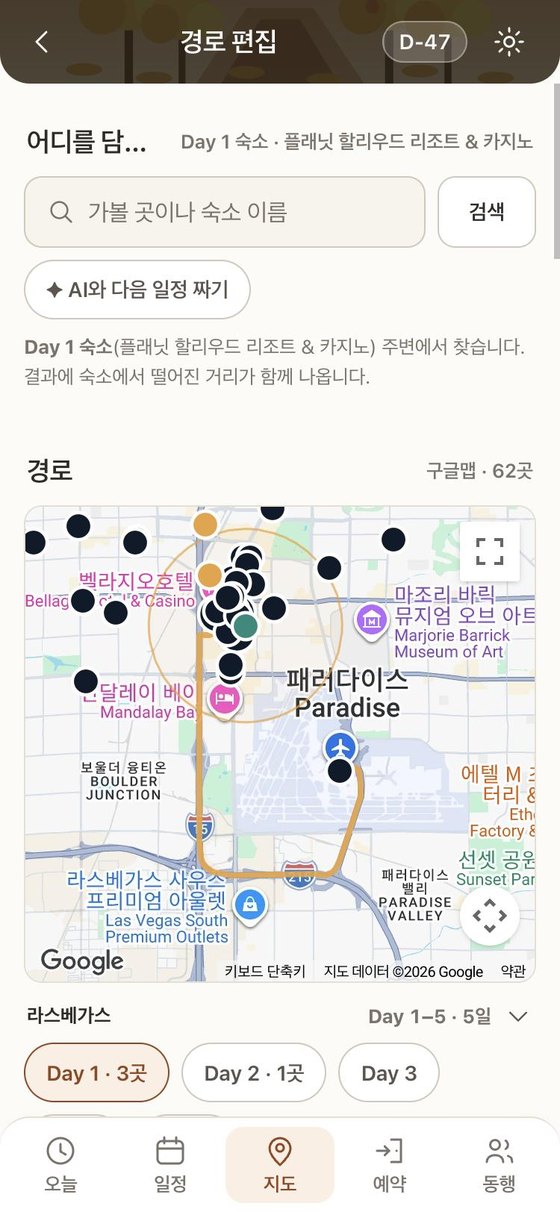 라스베가스 경로를 지도에서 편집하는 화면